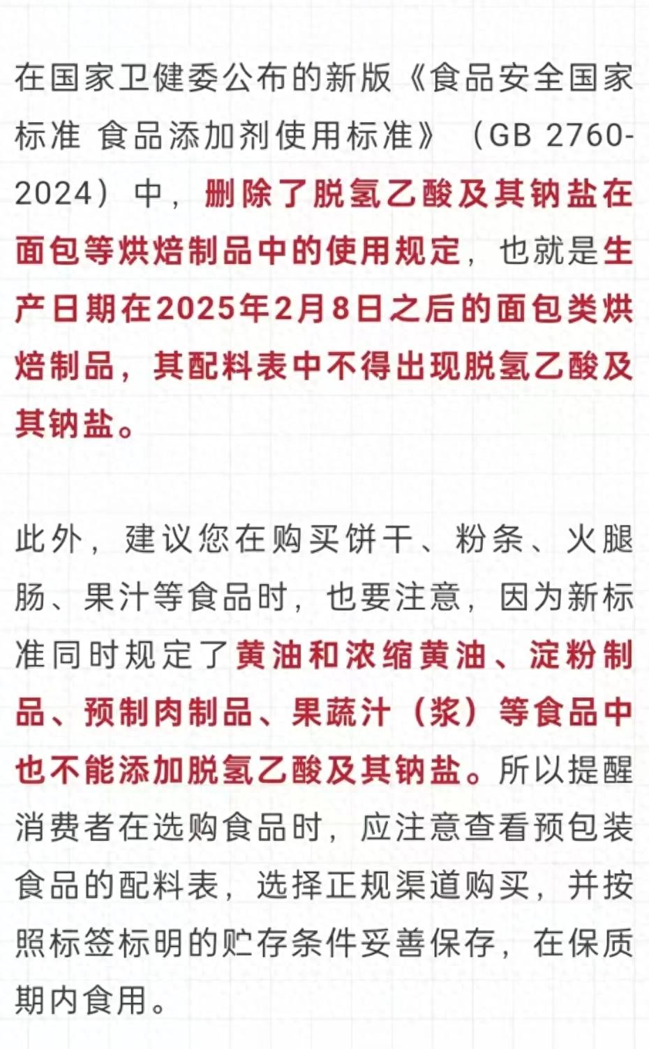 愛吃面包的注意!北京市場(chǎng)監(jiān)管局、北京市消協(xié)提示→