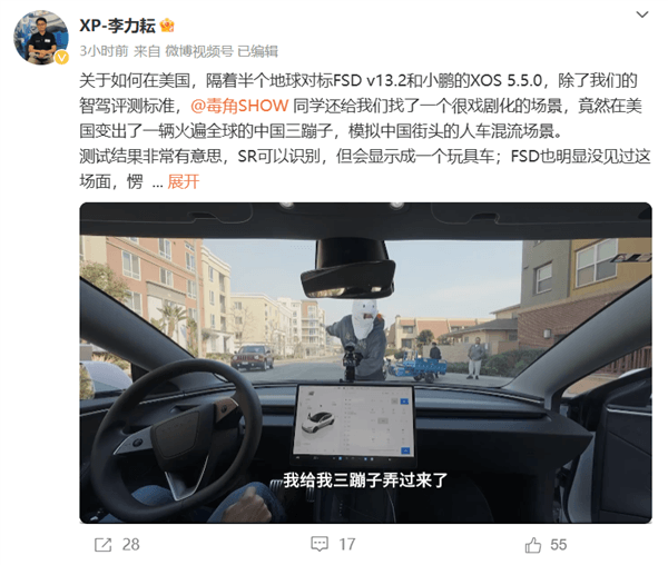 小鵬自動駕駛負責人實測特斯拉FSD：在美國看到三蹦子 特斯拉愣住不敢走了