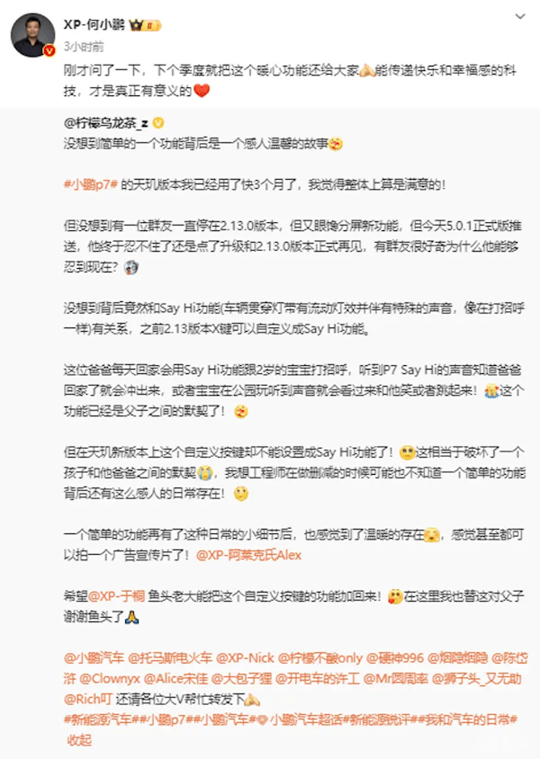 何小鵬親自官宣：小鵬X鍵自定義“Say Hi”功能下季度回歸