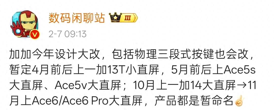 手機界“卷王”誕生!一加Ace5V續(xù)航性能雙炸裂