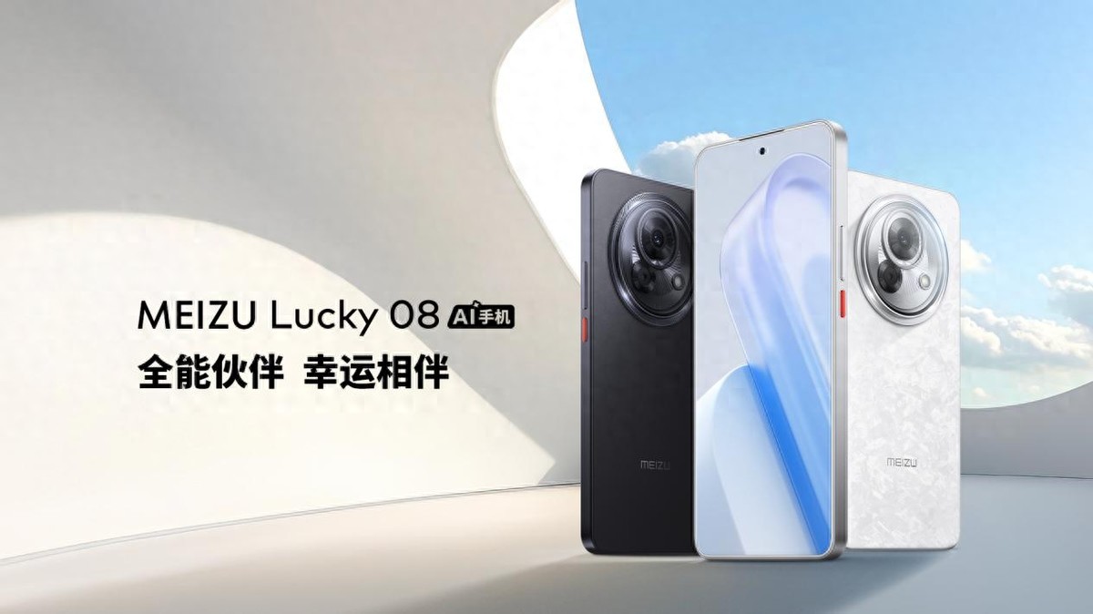 星紀魅族手機Lucky 08超清護眼屏,讓陽光下的視界更精彩
