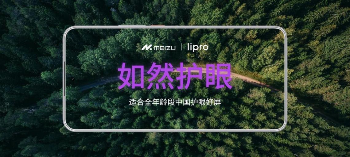 星紀魅族手機Lucky 08超清護眼屏,讓陽光下的視界更精彩