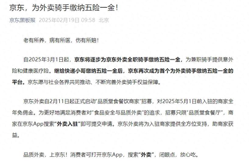 京東為外賣騎手繳納五險一金:是福利還是內卷的開始?