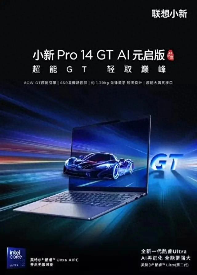 聯想小新2025款pro14/16筆記本發布,有何升級,值不值得買?