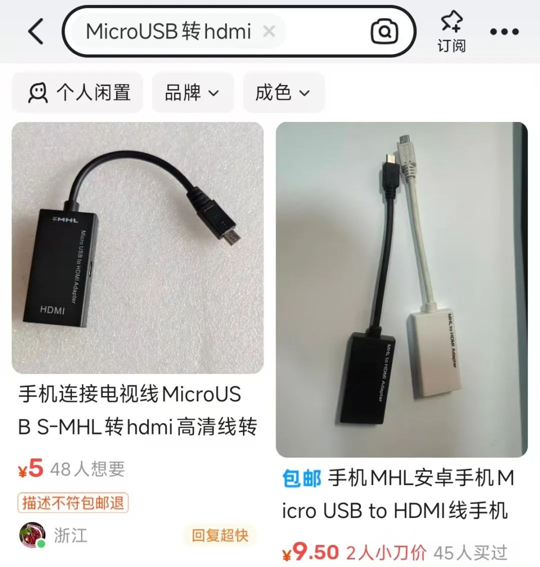 5元的HDMI轉接線,讓舊手機變“安卓盒子”,支持Micro老接口