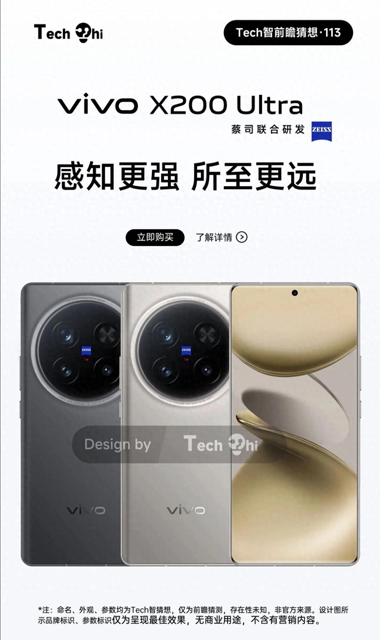 vivo X200 Ultra:外觀與參數(shù)的前瞻揭秘