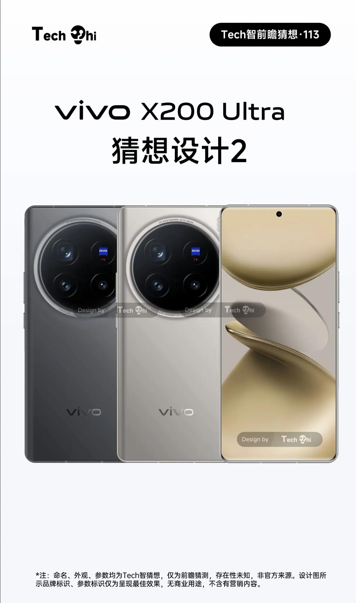 vivo X200 Ultra:外觀與參數(shù)的前瞻揭秘