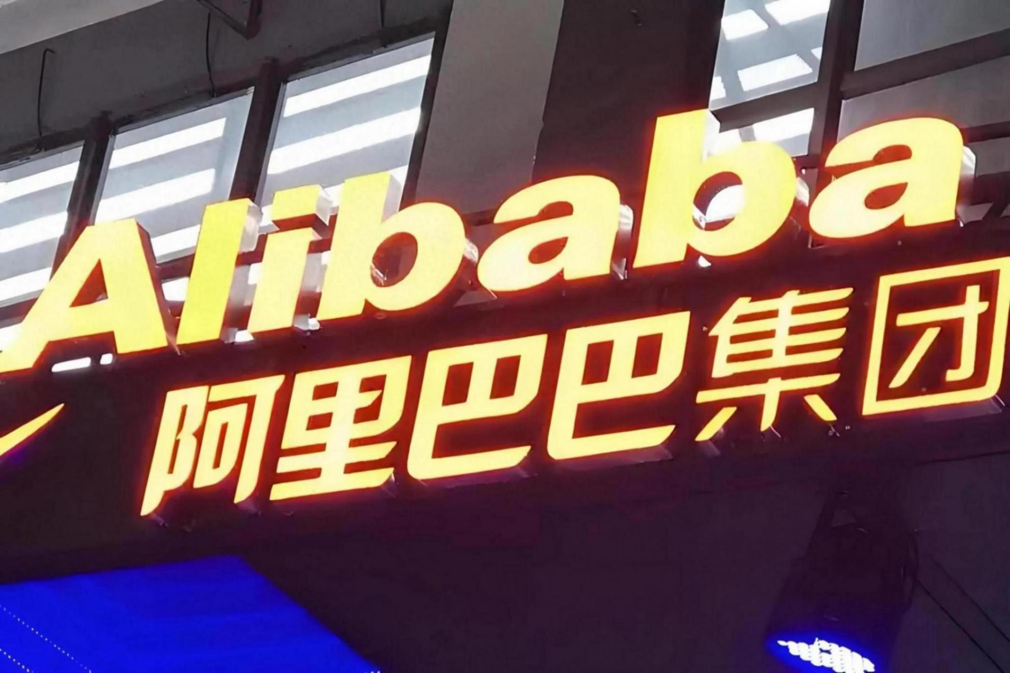 重新認識阿里:從電商帝國到硬科技生態的躍遷