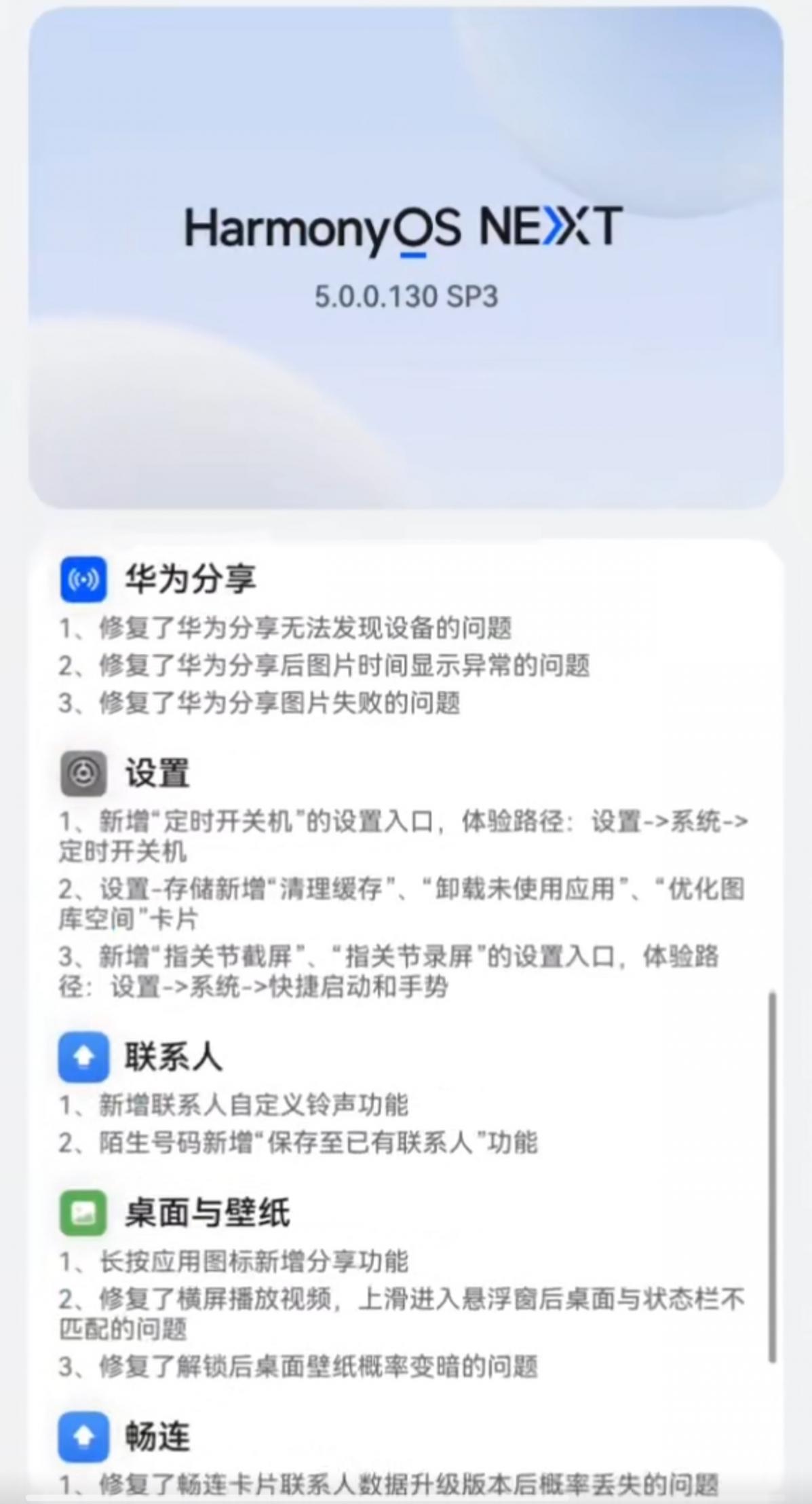 驚爆!鴻蒙 5.0 5.0 130 SP3系統又來了更新?這些更新與你息息相關!