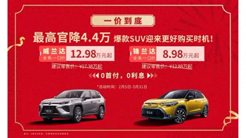 向新能源價格體系靠攏,廣汽豐田官降,鋒蘭達和威蘭達一口價成交