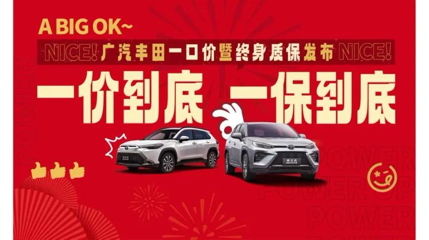 向新能源價格體系靠攏,廣汽豐田官降,鋒蘭達和威蘭達一口價成交