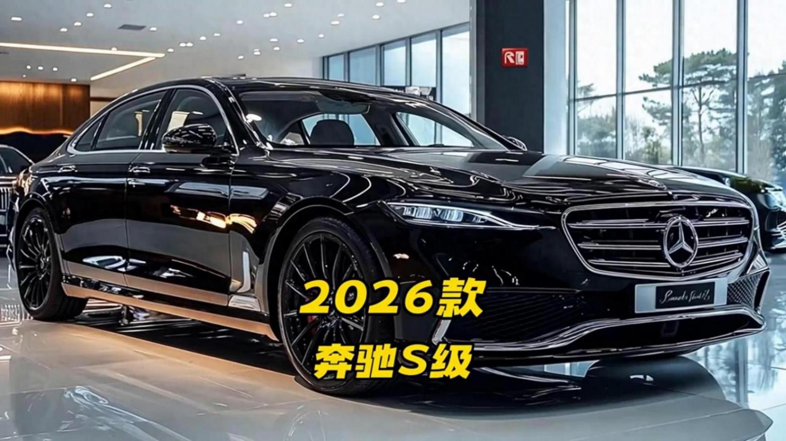 全新奔馳S級(jí)混動(dòng)升級(jí),內(nèi)飾環(huán)保,能否再樹(shù)豪華標(biāo)桿?