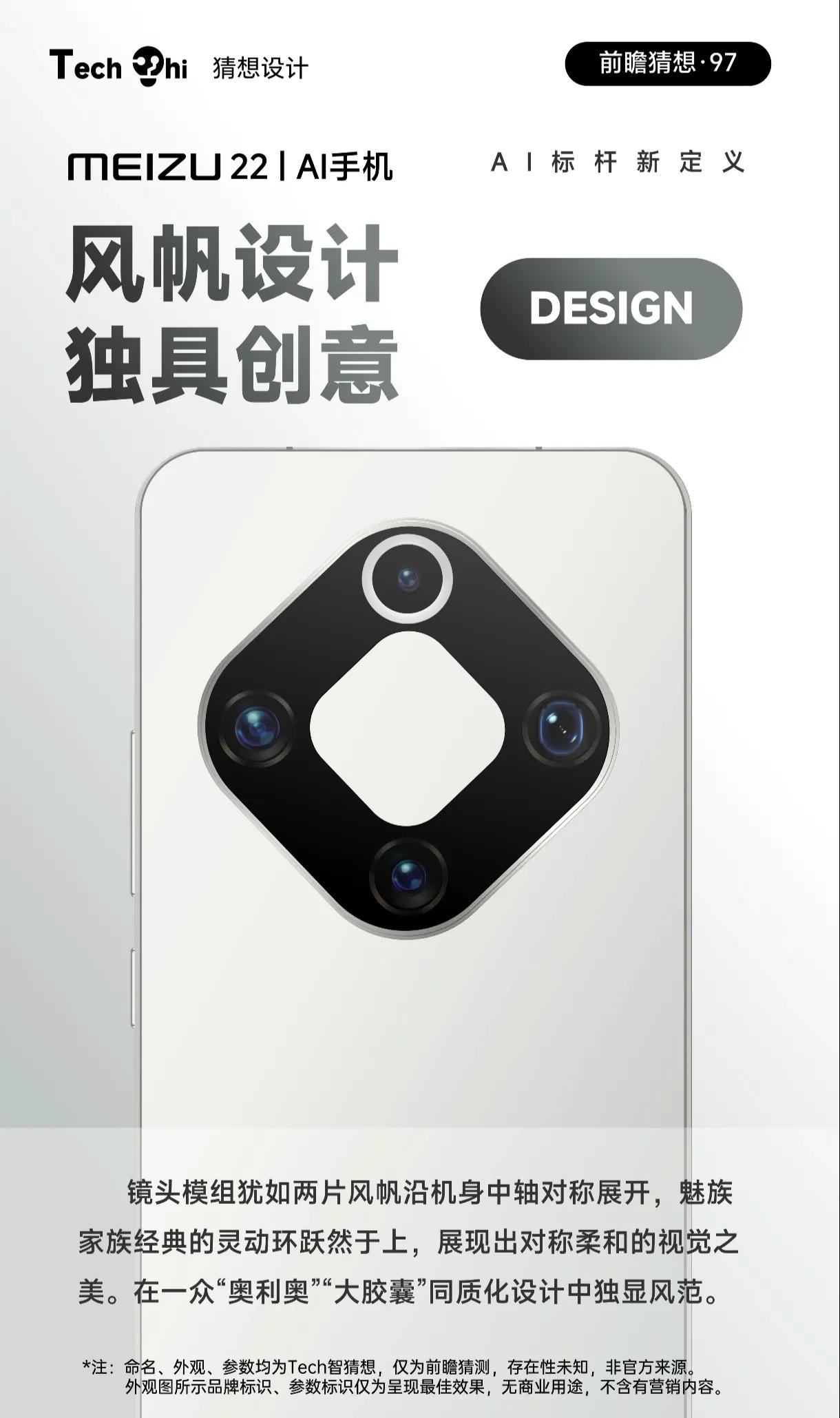 魅族22:獨(dú)具創(chuàng)意的AI新旗艦