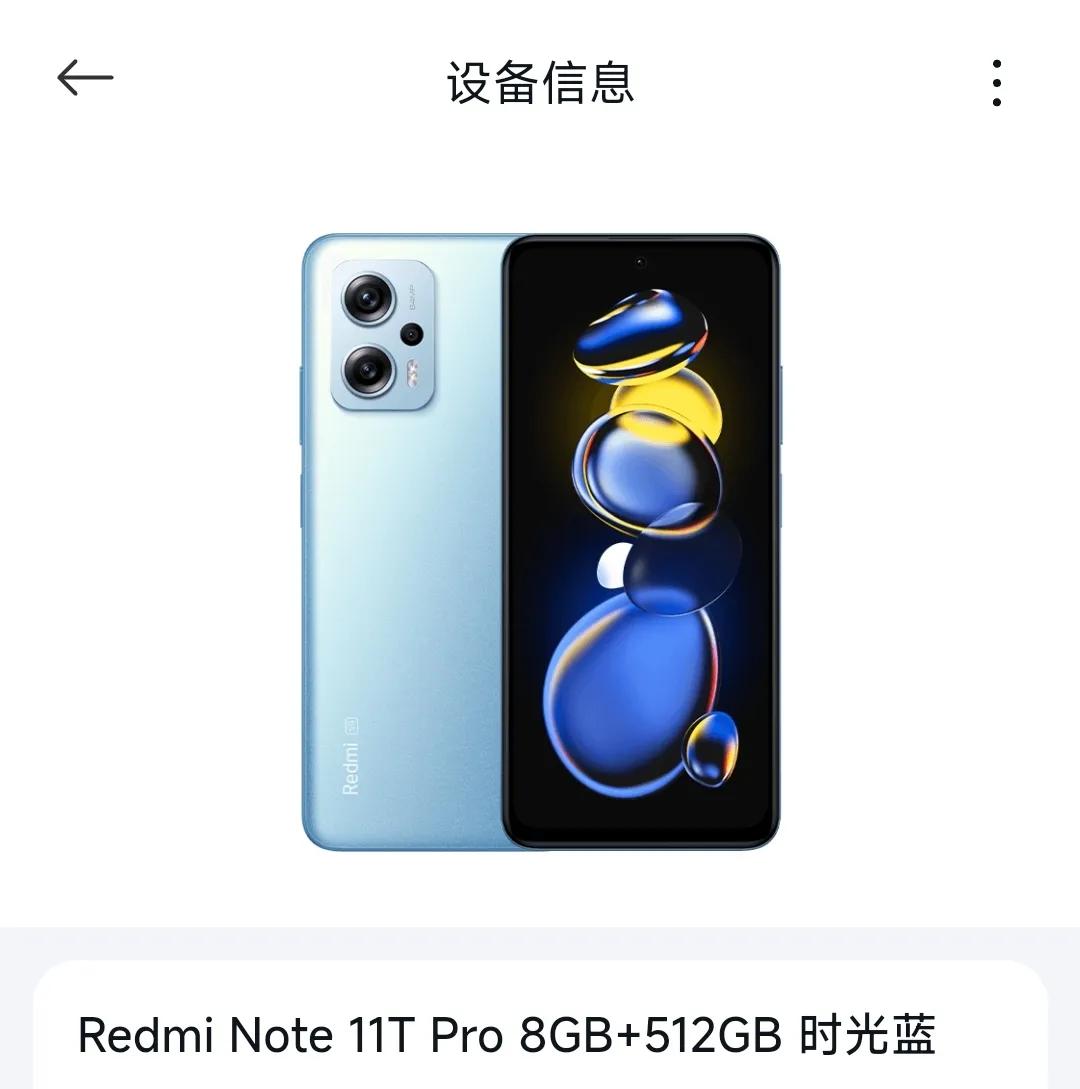 紅米note11 Tpro 你們的高品質(zhì) LCD屏用得怎么樣