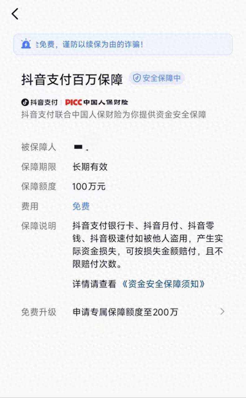 抖音支付安全嗎?全面解析與注意事項