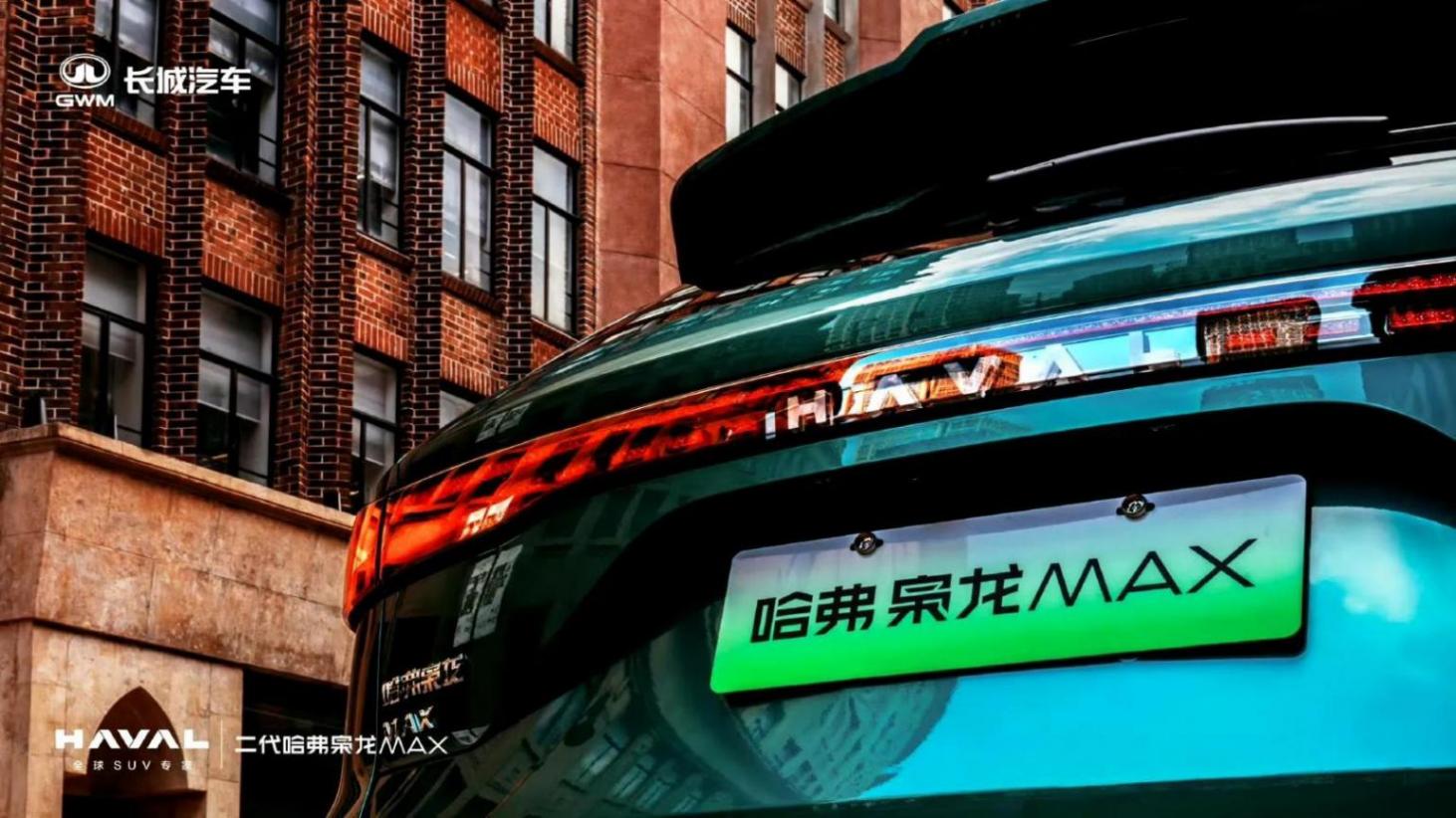 二代哈弗梟龍MAX來襲:是否具備了成為中型SUV市場(chǎng)領(lǐng)航者的潛力?
