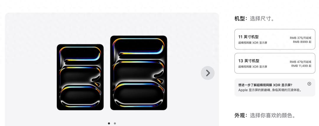 新款iPadPro銷量不佳!LG相關屏幕產線提前轉產