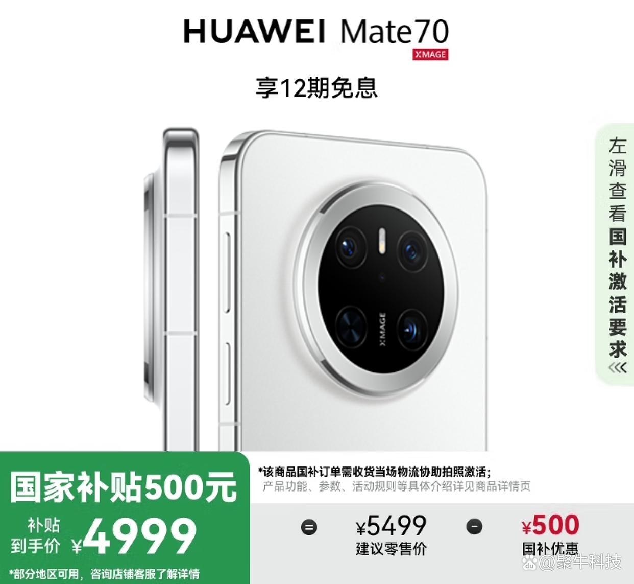 手機國補政策3月5日最新消息:38節國家補貼再加碼,蘋果16和華為Mate70降至4000+