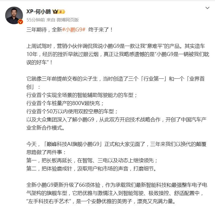 小鵬G9:66項升級,智駕加持,它真香嗎?