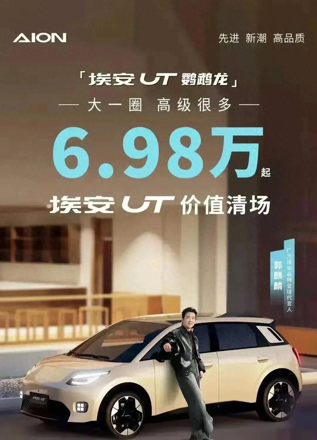 6萬(wàn)多的車(chē)開(kāi)出30萬(wàn)體驗(yàn)?埃安UT真做到了