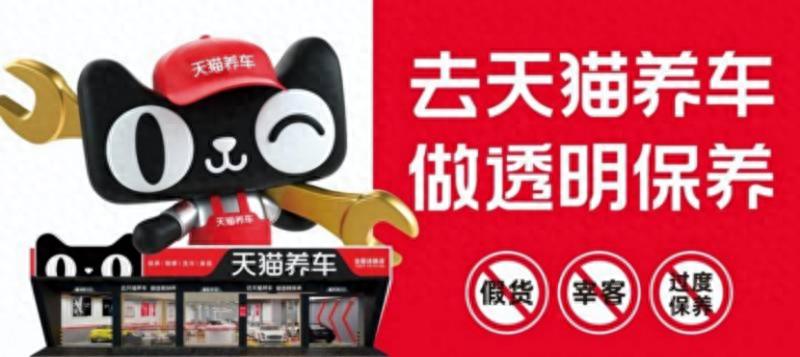汽修連鎖店新標(biāo)桿:天貓養(yǎng)車攜手知名品牌,共創(chuàng)高品質(zhì)服務(wù)