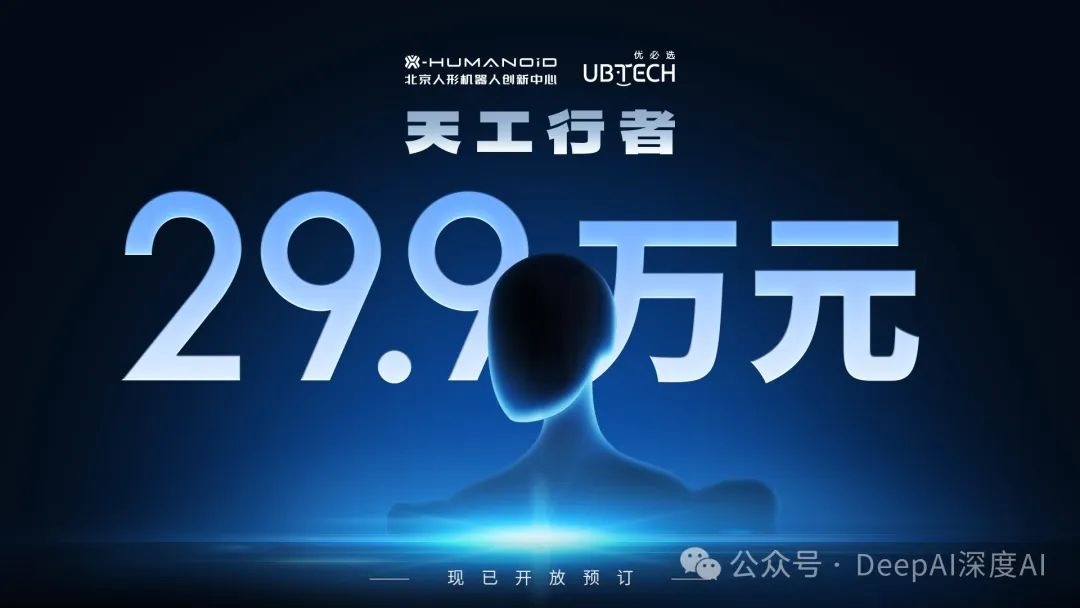 國家隊出手，全球首個「一腦多能，一腦多機」的人形機器人來了