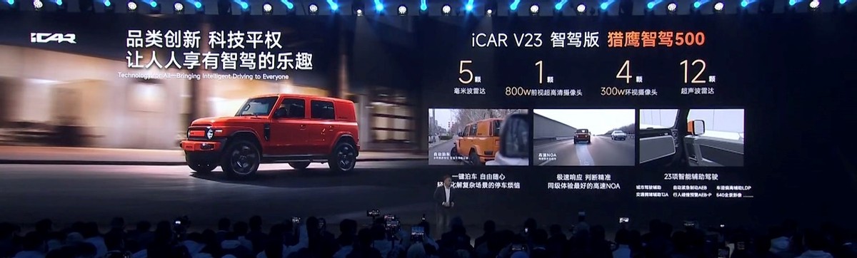 奇瑞公布2025產(chǎn)品規(guī)劃 全新QQ上海車展發(fā)布 全系搭載獵鷹智駕
