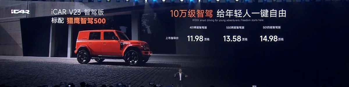 奇瑞公布2025產(chǎn)品規(guī)劃 全新QQ上海車展發(fā)布 全系搭載獵鷹智駕