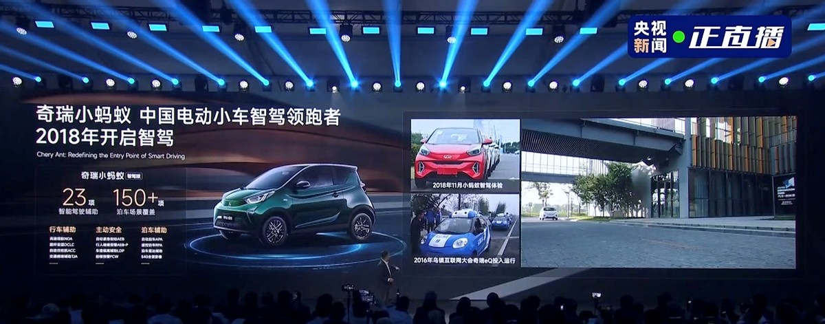 奇瑞公布2025產(chǎn)品規(guī)劃 全新QQ上海車展發(fā)布 全系搭載獵鷹智駕