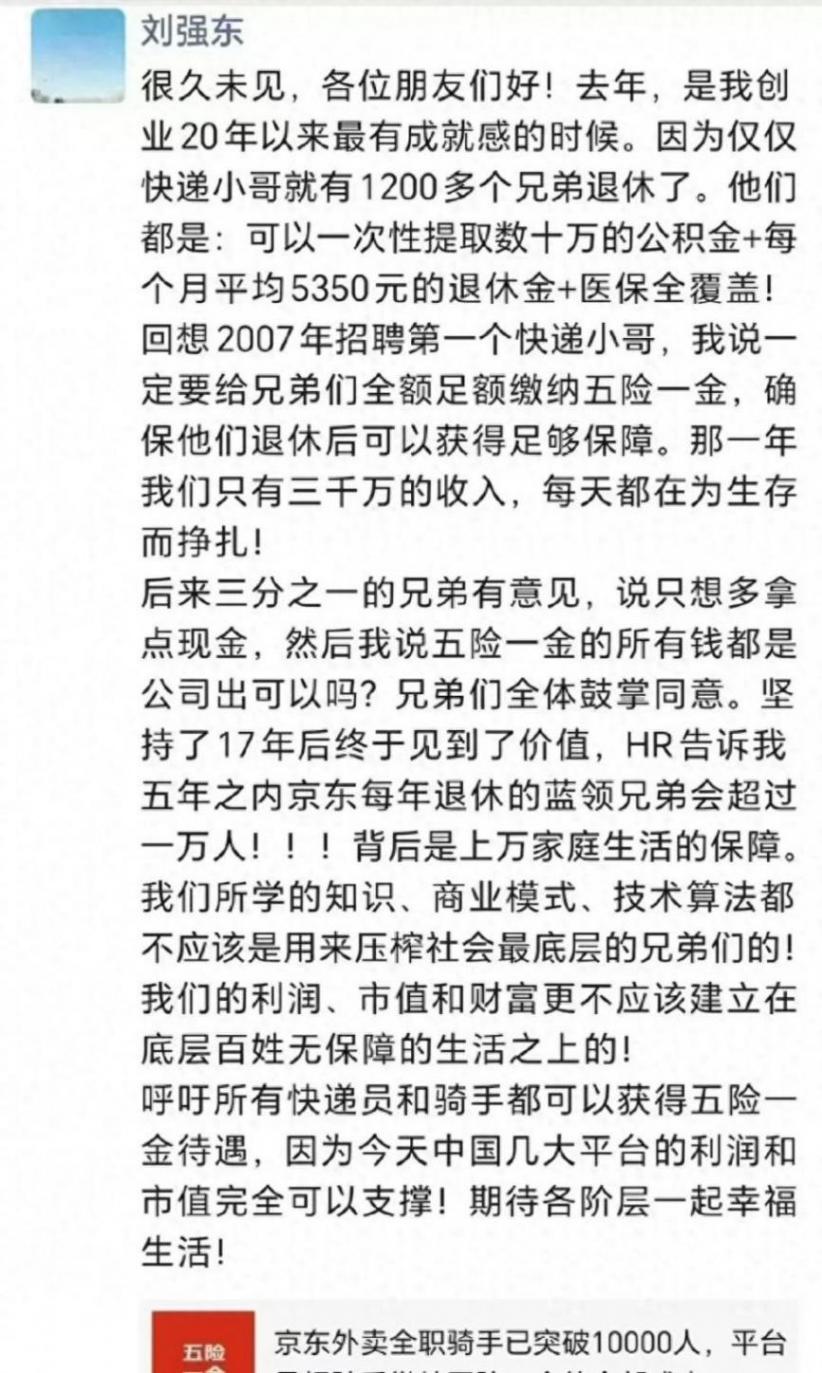 京東,員工保障,還是一場(chǎng)商業(yè)博弈?