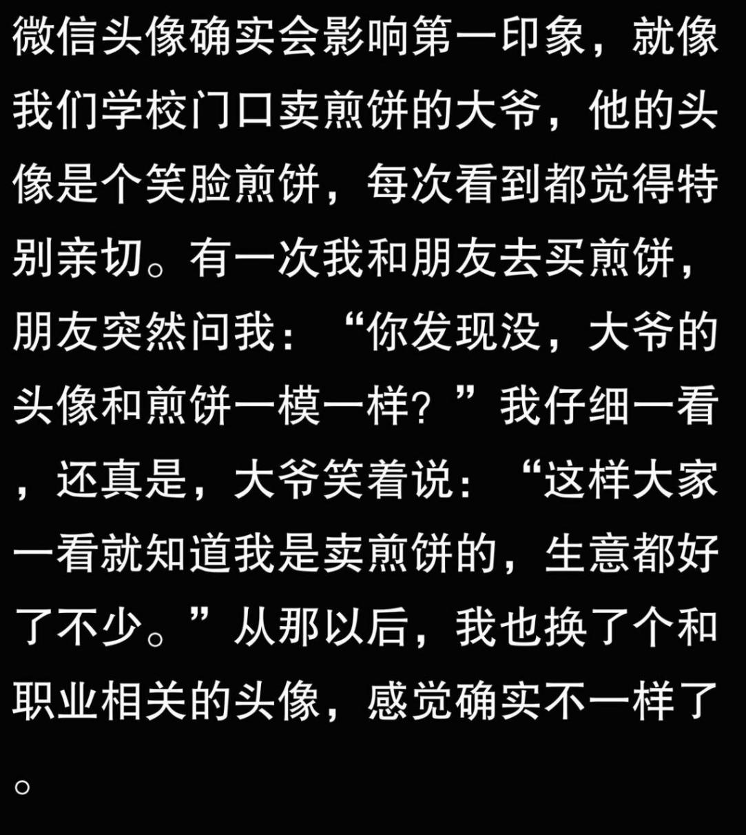 微信頭像會影響第一印象嗎?