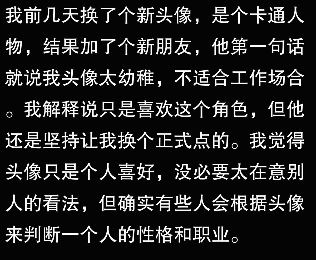 微信頭像會影響第一印象嗎?