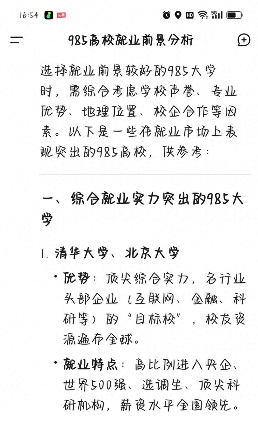 DeepSeek分析最好就業的985大學!值得收藏!