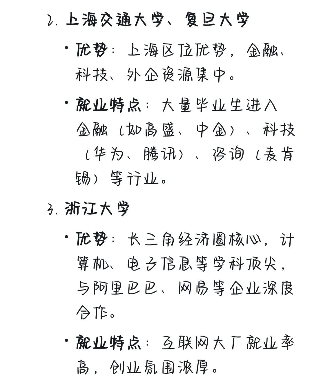 DeepSeek分析最好就業的985大學!值得收藏!