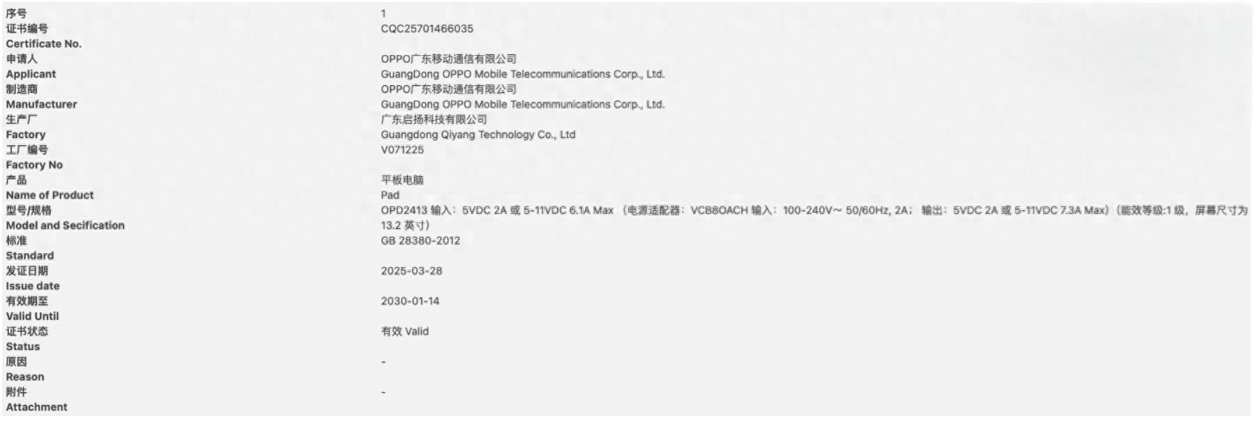 OPPO 13.2英寸平板新品曝光,3.4K LCD定制屏+驍龍8至尊版,太猛了