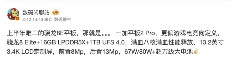 OPPO 13.2英寸平板新品曝光,3.4K LCD定制屏+驍龍8至尊版,太猛了