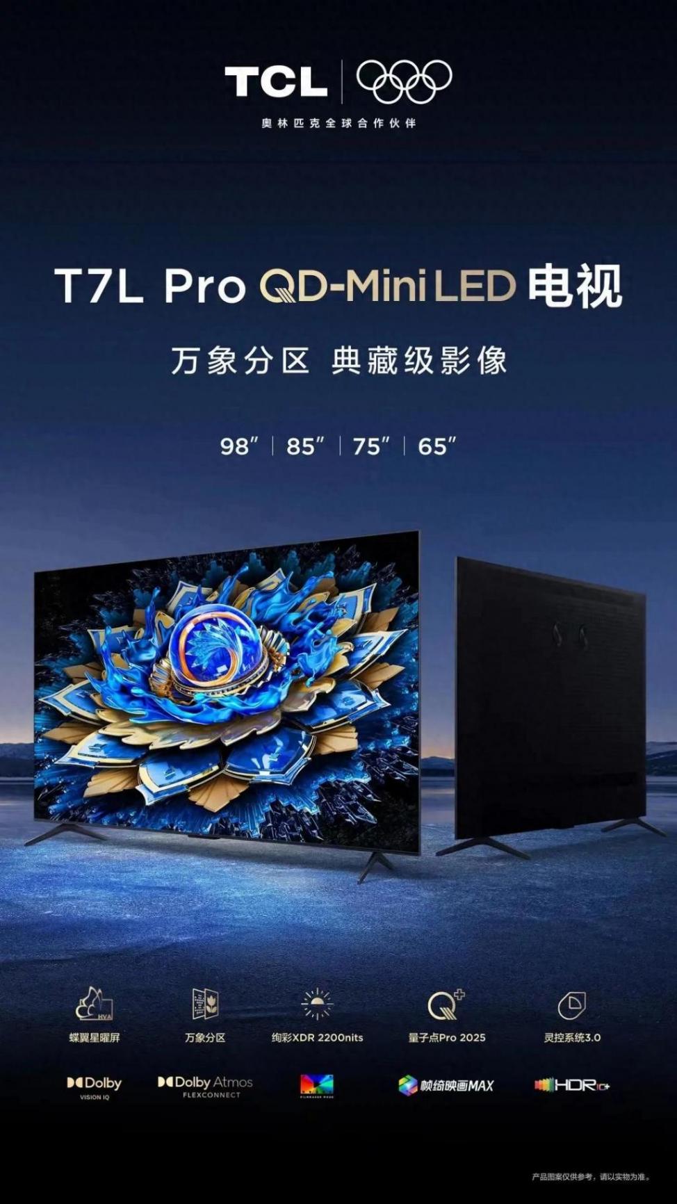 體驗來自TCL T7K系列的未來生活