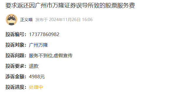 萬隆證券服務費可以退嗎?會員服務未達承諾可以依法退款!