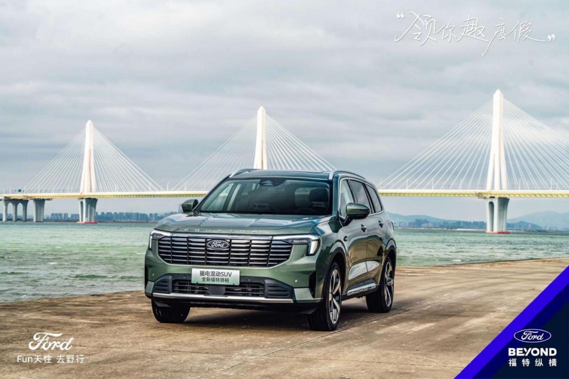福特縱橫破局新能源:攜雙領 PHEV 強勢挑戰(zhàn)國產(chǎn)陣營