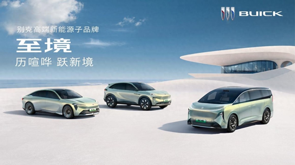 美系車即將崛起?別克的“至境”和“逍遙”能否扭轉銷量頹勢
