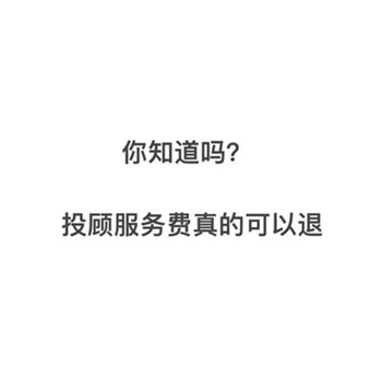 愛贏投顧怎么申請退款?交費后薦股與宣傳不符,及時退款保障權(quán)益!退費流程公布!