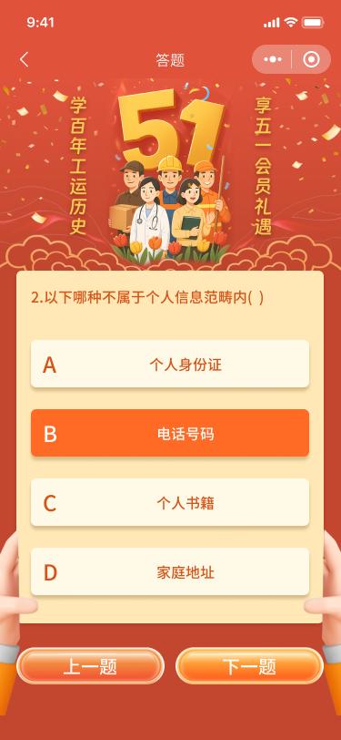 五一主題單選題.png