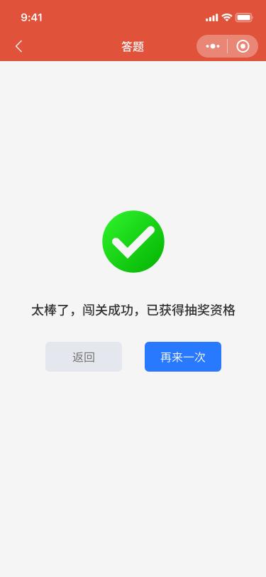 成功.png
