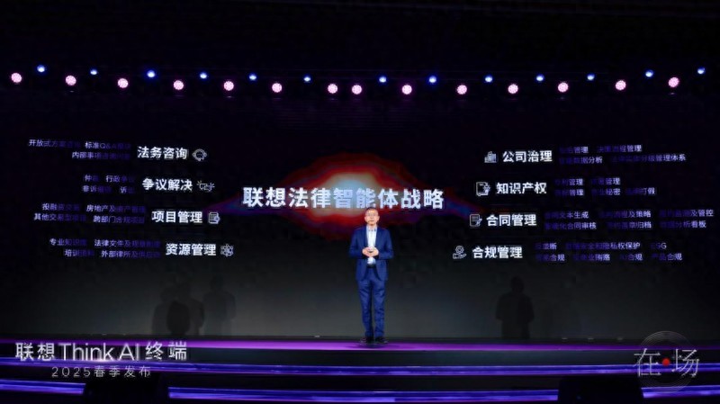 聯想法思AI律師助手重磅發布,一鍵重塑法律服務新體驗