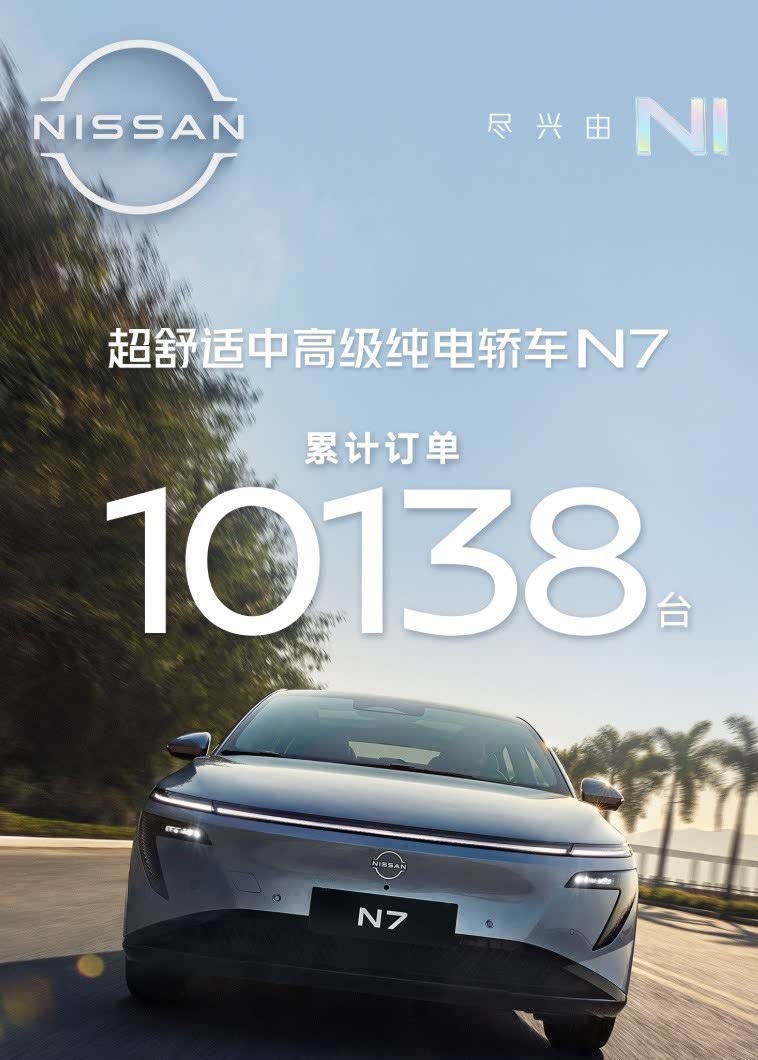 新車上市當(dāng)天訂單過萬,評(píng)論區(qū)一片叫好,以后買日產(chǎn)又要排隊(duì)了?