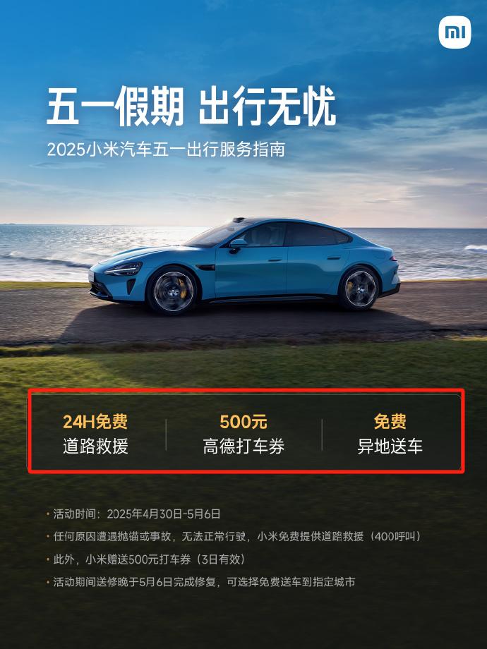 今日起開領(lǐng)!小米發(fā)放45萬份城市限定黃金貼,真會營銷