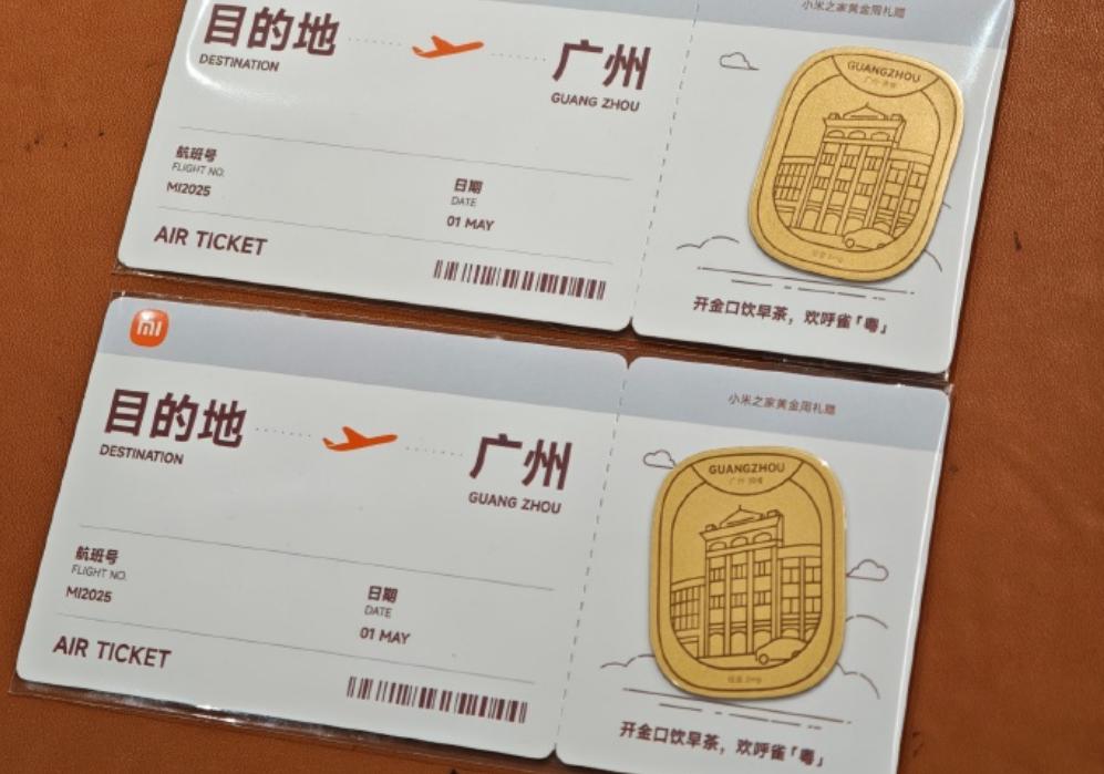 今日起開領(lǐng)!小米發(fā)放45萬份城市限定黃金貼,真會營銷