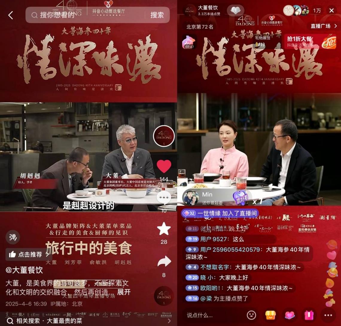 大董40周年慶,抖音講述“新故事”