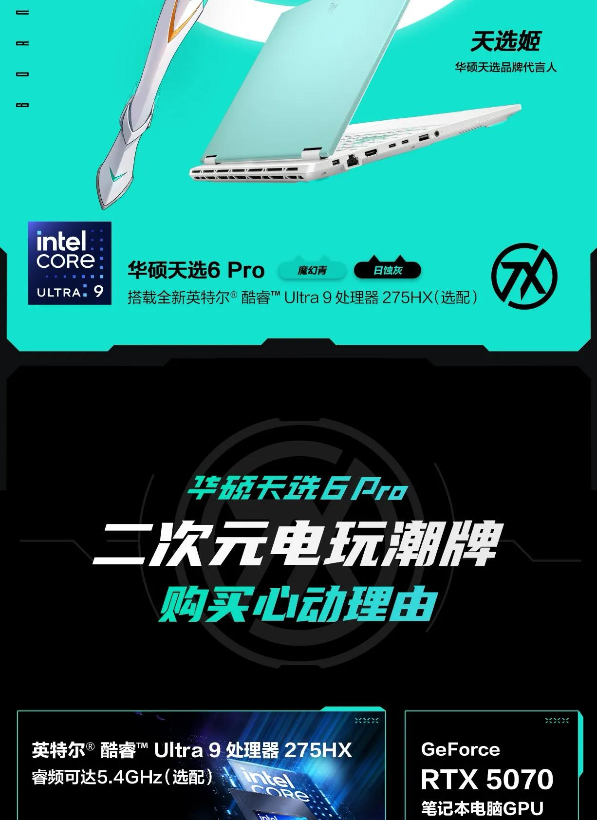 華碩天選6 Pro殺瘋了!RTX5070+7599元起,這波誰還買臺式機?