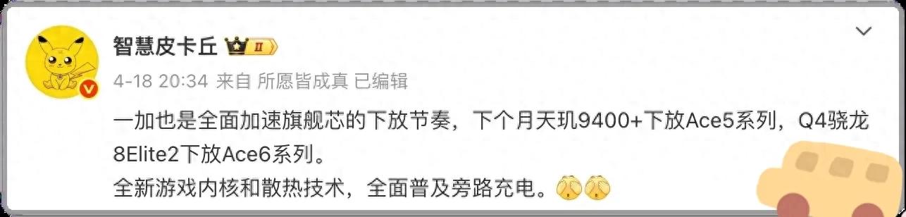 中端機皇絕了!一加Ace6提前發布 這配置太離譜